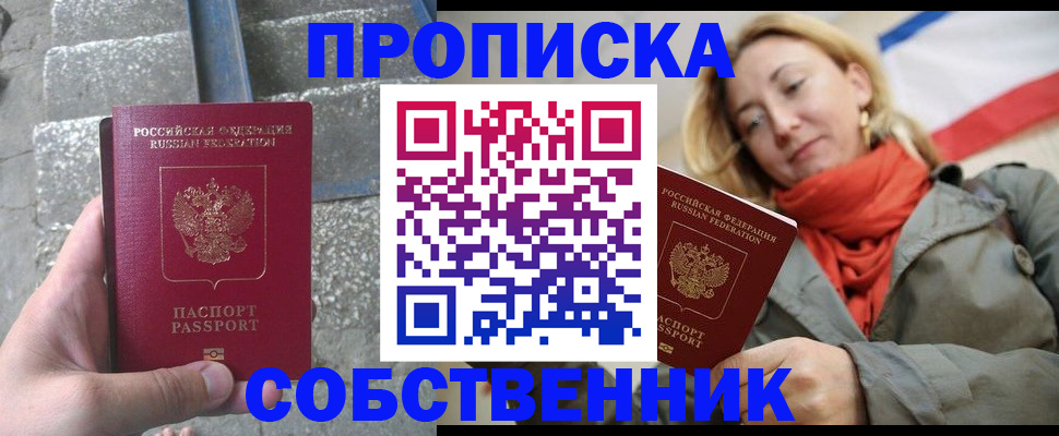 временная регистрация надежно в Похвистнево