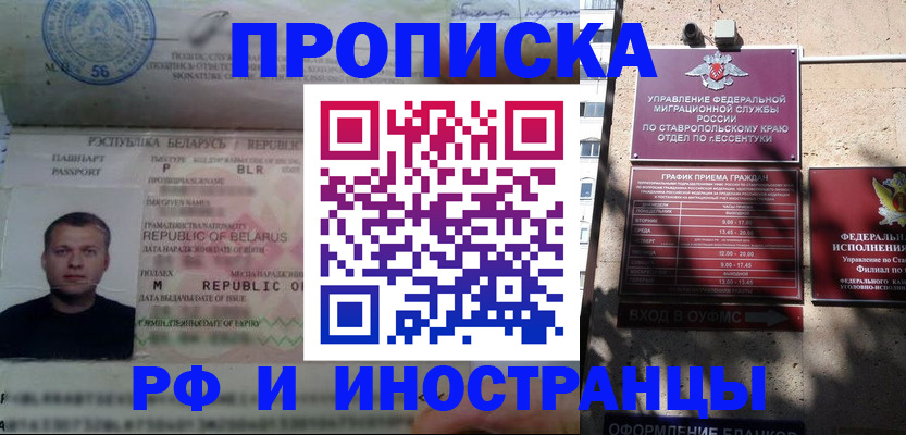 прописка регистрация в Похвистнево