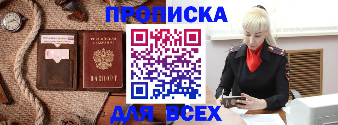 прописка гарантия в Похвистнево
