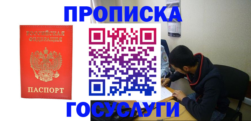 где прописаться в Похвистнево