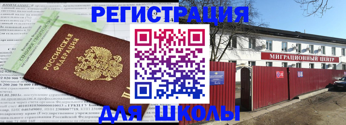 прописка законно в Похвистнево