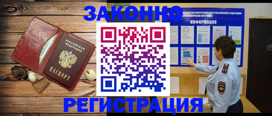 временная регистрация купить в Похвистнево