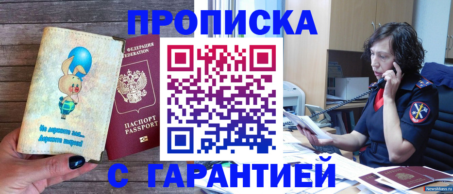 прописка от собственника в Похвистнево