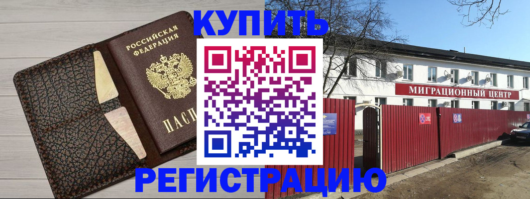 миграционный учет в Похвистнево